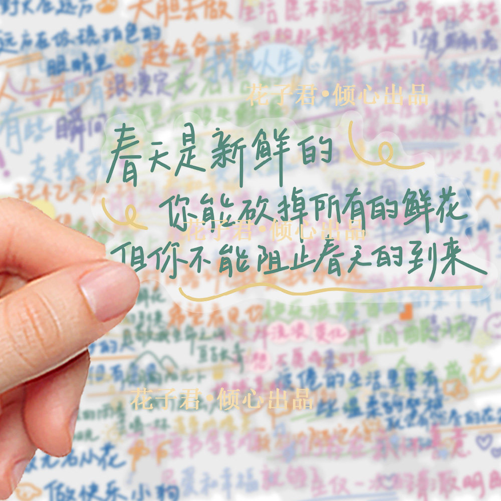80张励志文案透明PET贴纸ins风小清新治愈文字暖心文案diy贴画