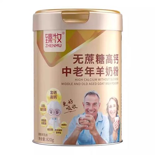 臻牧无蔗糖高钙中老年羊奶粉820g富硒高蛋白营养羊奶粉官方正品