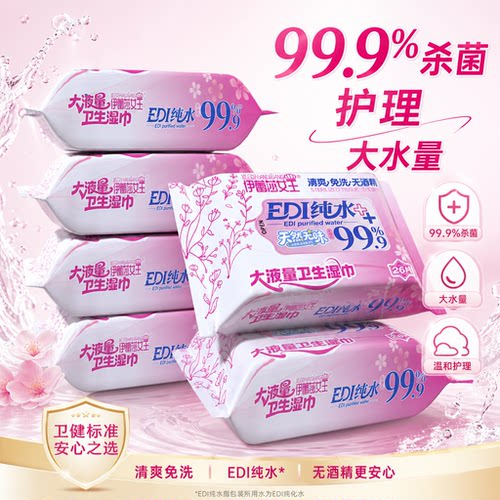 伊蕾莎湿巾可擦私处男女通用杀菌消毒卫生房事湿纸巾擦私密超纯水