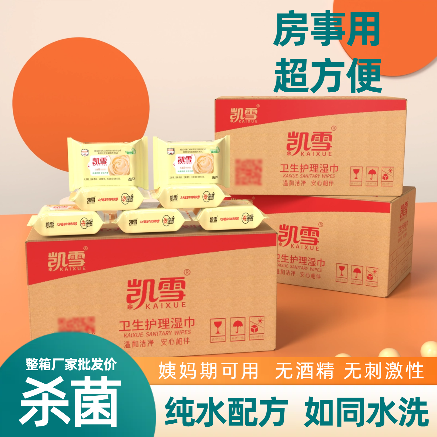 凯雪湿巾清洁可擦私处男女通用无味护理擦私密杀菌消毒卫生湿纸巾