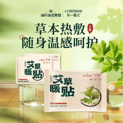 海氏海诺艾草暖贴冬季暖宝宝贴