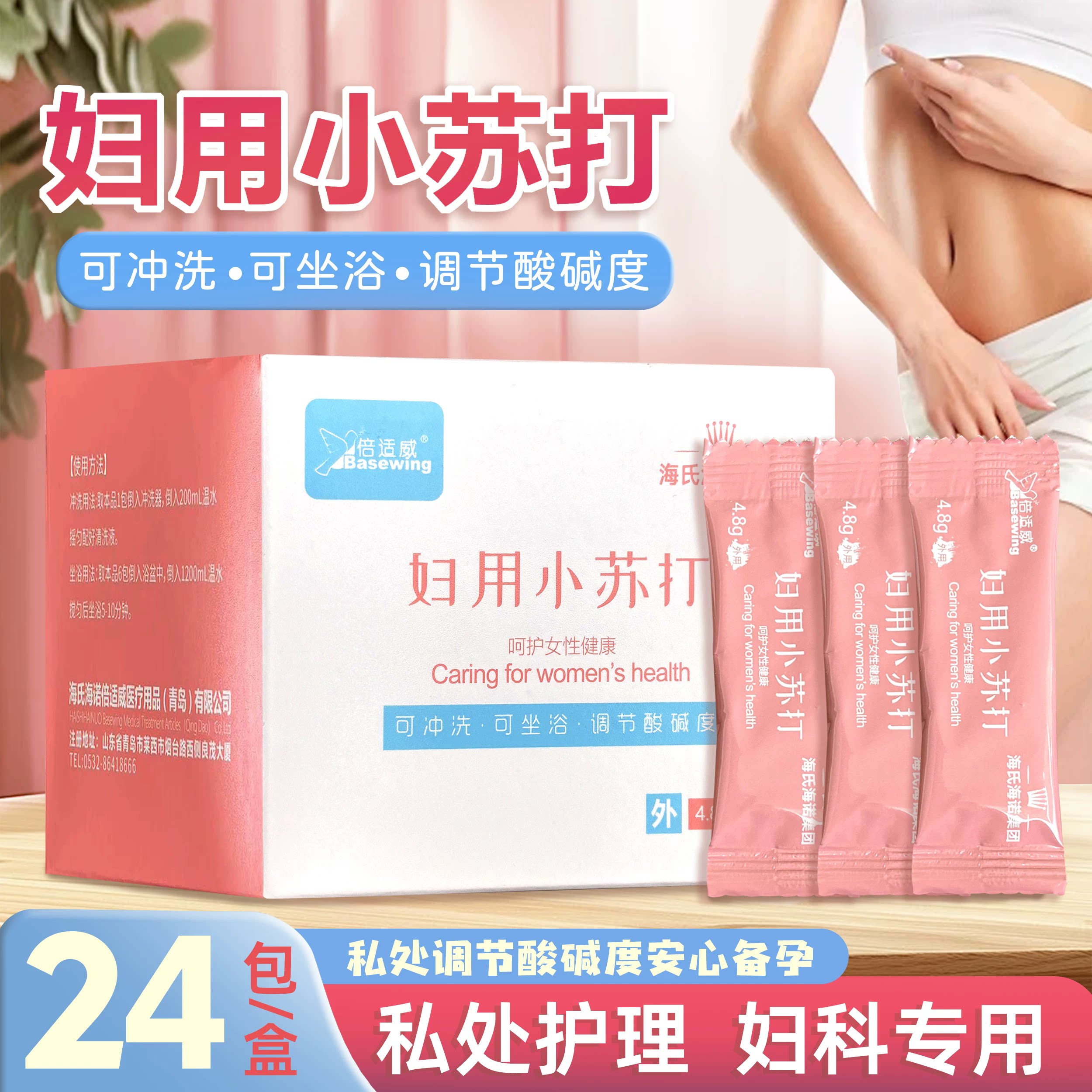 海氏海诺24袋装妇用小苏打女性私处清洁护理泡洗粉私护清洗小苏打