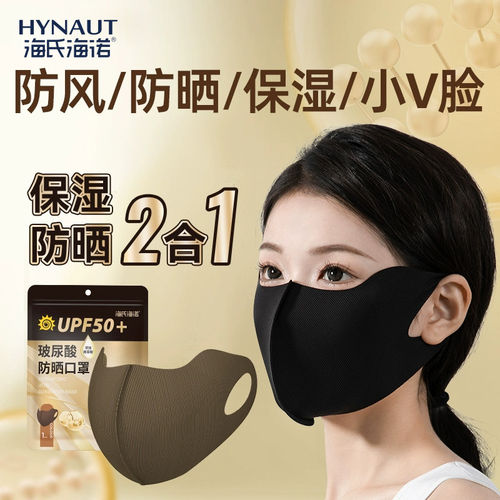 海氏海诺UPF50+可水洗玻尿酸