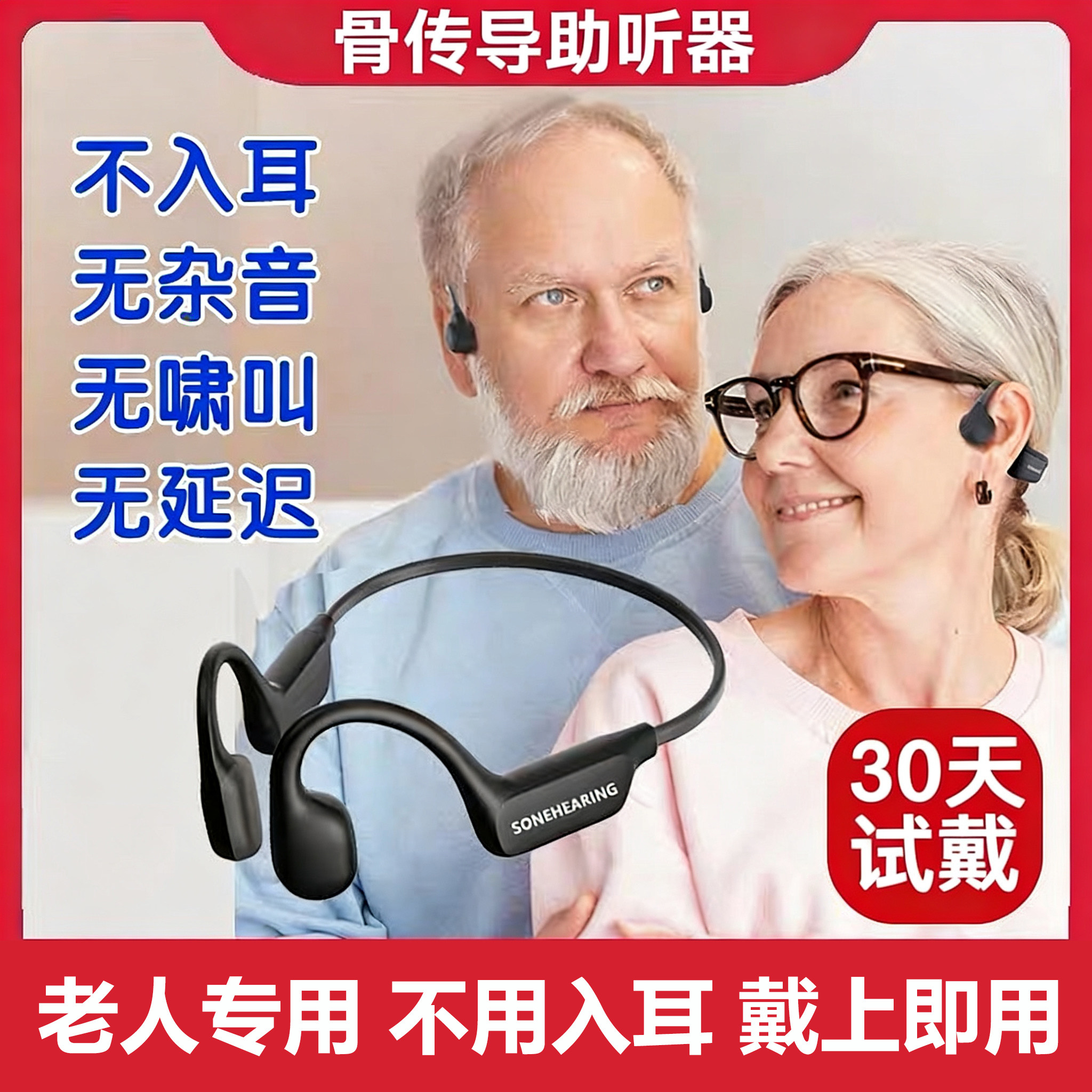 骨传导助听器老人专用一体机不入耳正品耳背无线辅听蓝牙适用,影音电器,辅听耳机,淘宝优惠券,粉丝福利购,淘宝优惠卷
