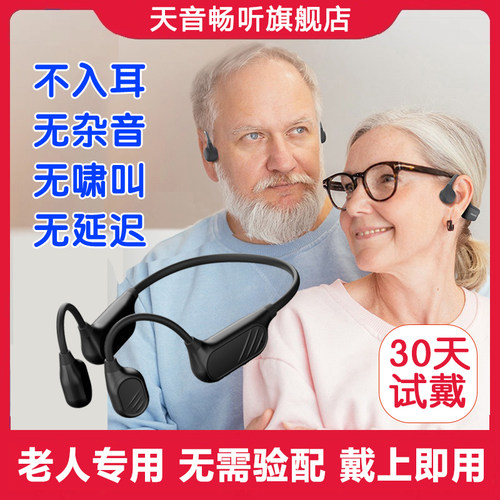 骨传导助听器老人专用一体机不入耳正品耳背无线辅听蓝牙适用