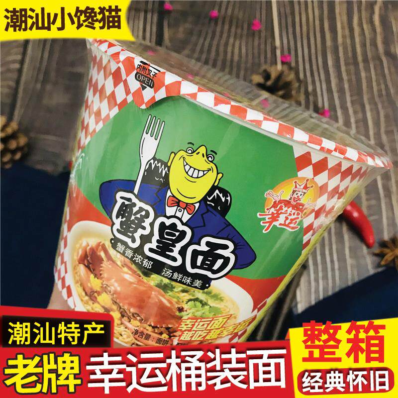 幸运方便面蟹皇面104g*12桶整箱大桶装包装包邮潮汕怀旧蟹黄面