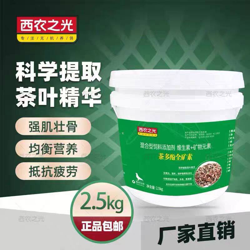 西农之光鸽药茶多酚全矿素5斤保健砂赛信鸽子营养补钙矿物质高钙