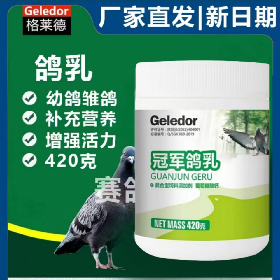格莱德冠军鸽乳赛鸽专用营养奶粉