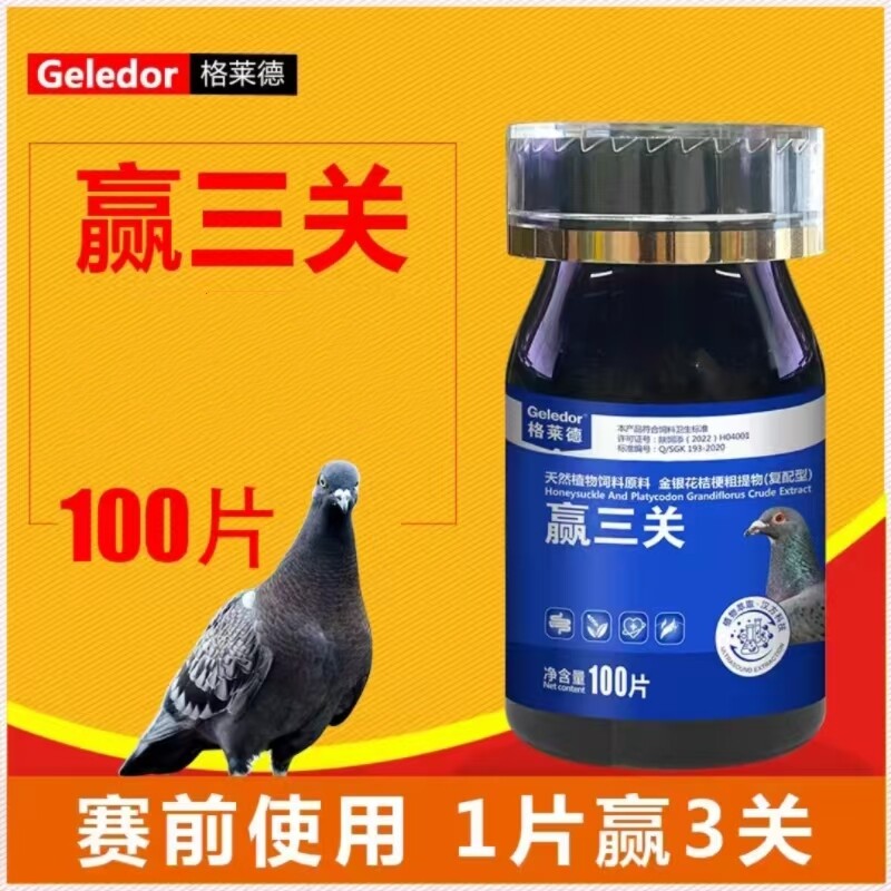 格莱德赢三关100片赛前调理过关