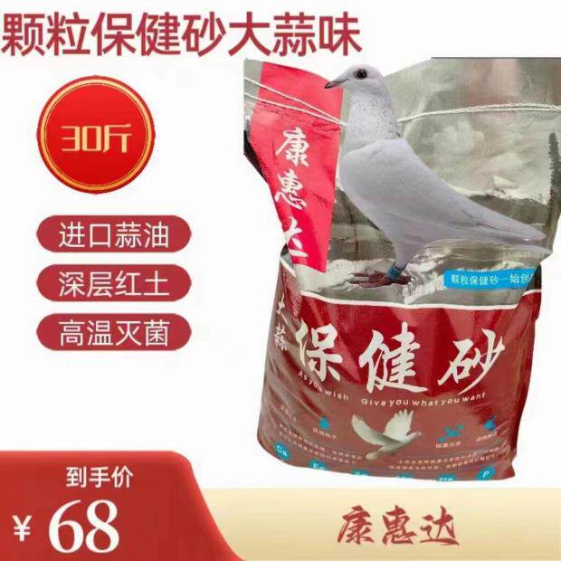 康惠达鸽子粮食保健砂大蒜味