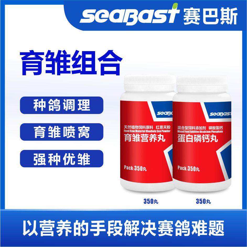 鸽子药赛巴斯育雏组合种鸽调理