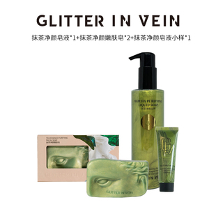 格茵薇皂液 VEIN 1瓶 绿皂 1支 GLITTER 2块送皂液小样