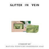 VEIN格茵薇抹茶净颜嫩肤皂110g GLITTER 块