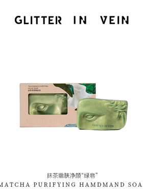 GLITTER IN VEIN格茵薇抹茶净颜嫩肤皂110g*2块