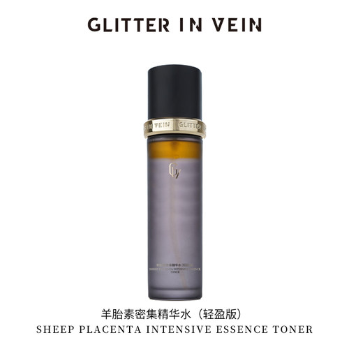 GLITTER IN VEIN羊胎素密集精华水（轻盈版）