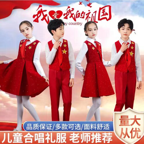 儿童大合唱团诗歌朗诵演出服