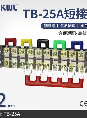 TB-2512接线端子排连接条TB2503/2504/2505短路片2510线排短接条