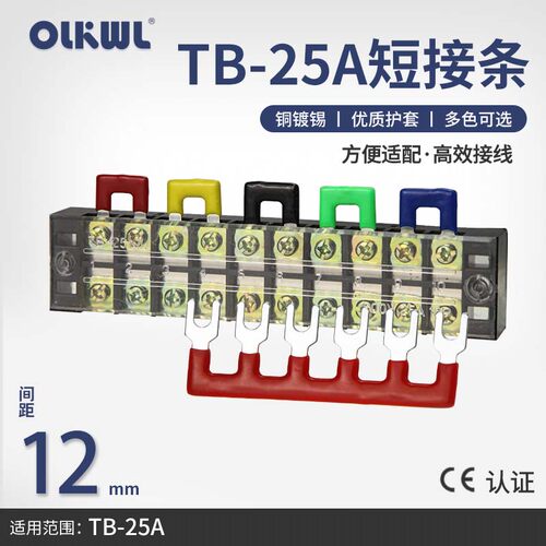 U型铜连接条TB-25A端子排