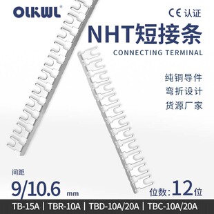 TBD-10A立体短接片90度折弯连接条NHT-10-53裸铜短接条12位短路片