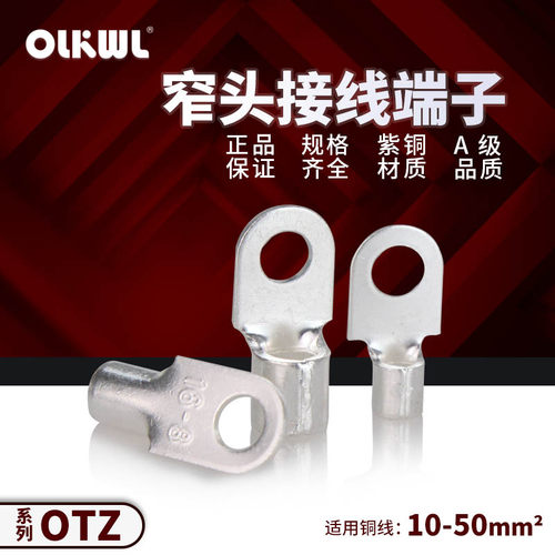 窄头OLKWL镀银表层接线端子