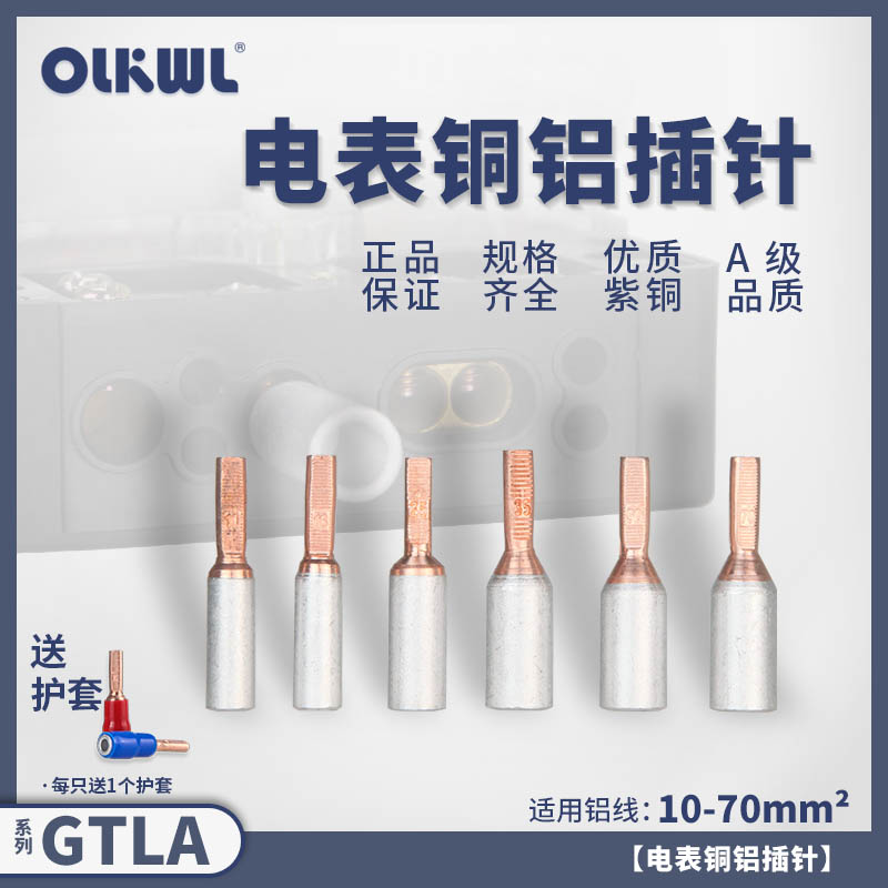 家用电度表接线端子加长款国标