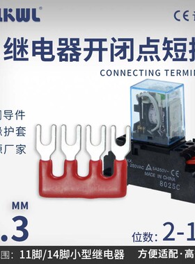HH54P小型继电器同排开闭点短接片间距7mm继电器PYF14A底座连接条