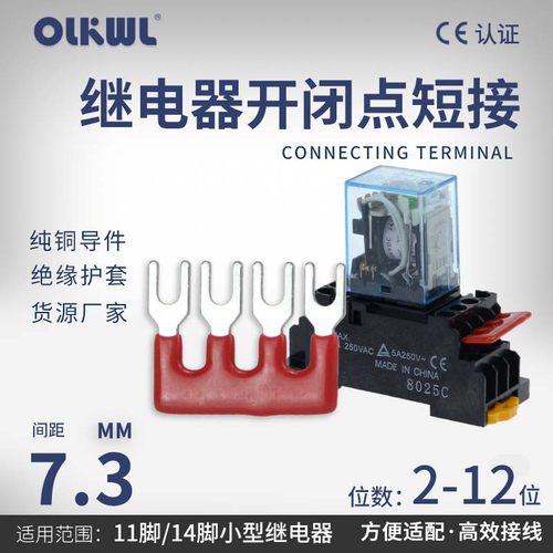 连接片继电器底座短接片