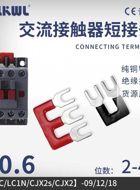 交流接触器三相短接片CJX2/LC1N/NXC-1810控制器开关主电源短接条