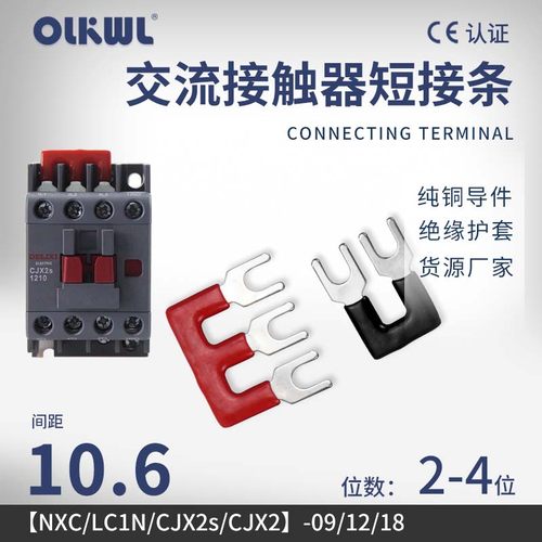 三相控制器开关短接片