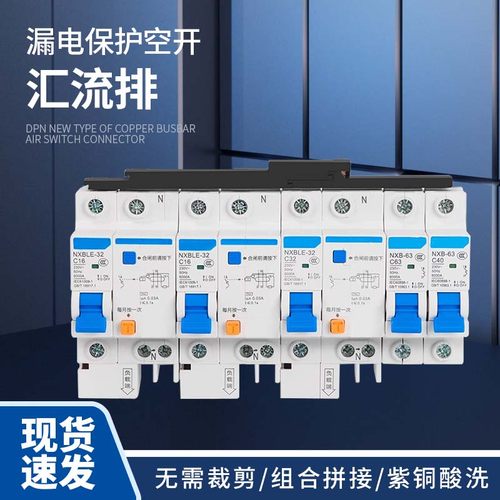 1PLE家用漏保开关可拼接2PLE汇流排3P4组5齿6针紫铜空开用短路条
