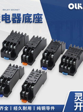 小型中间继电器底座HH52P5354P PYF08A插座大全8脚14脚PYF14A座子