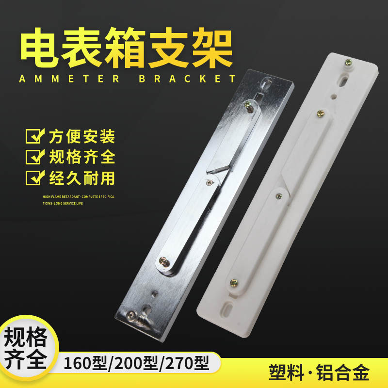 单相三相电度表壁挂支架图片