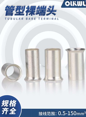 En管型冷压裸端子钟口镀银铜管欧式空心针型销套管Gt线鼻