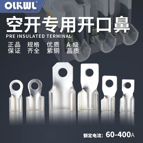 dz20l塑壳断路器开口铜鼻子