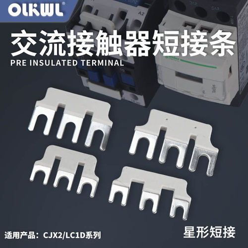 交流接触器短接片连接条3P汇流排