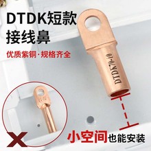 短款加厚平板铜鼻子专用配电箱线耳紫铜酸洗DTDK接线鼻10-300平方