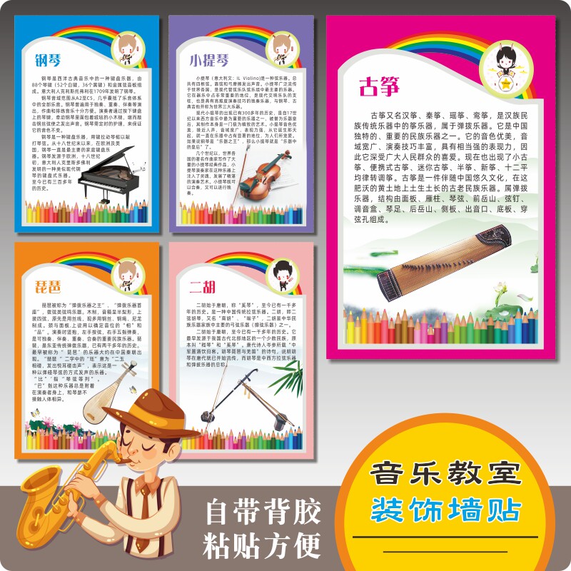 音乐教室布置培训班机构琴行墙面装饰文化墙贴民族乐器挂图海报