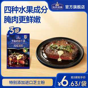 加点滋味黑胡椒奶酪牛排调料牛肉腌料奶油香芝士海盐水果嫩肉35g