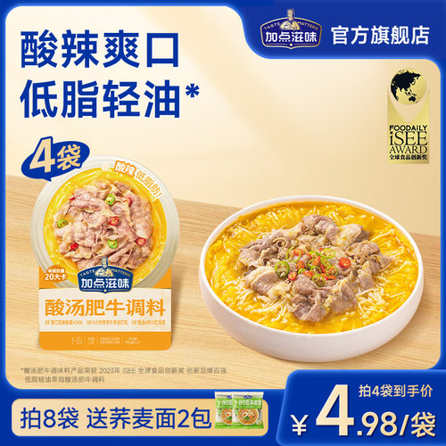 加点滋味酸汤肥牛料理