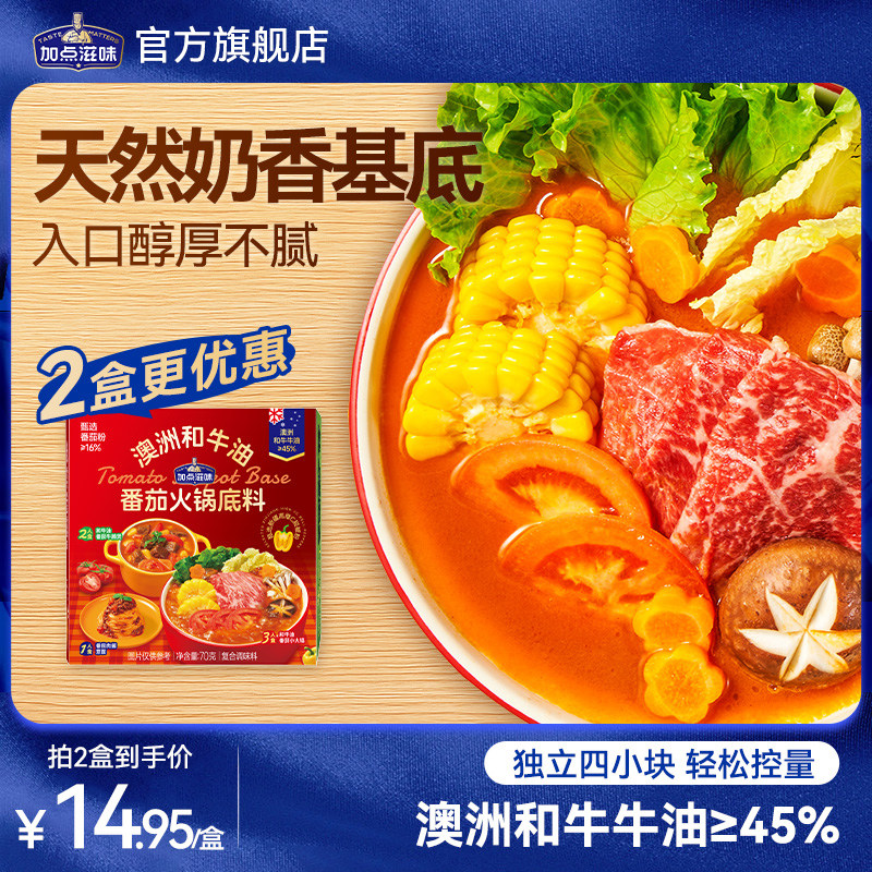 【澳洲和牛油】加点滋味番茄浓缩小包装酸甜鸡肉意面烩饭儿童70g