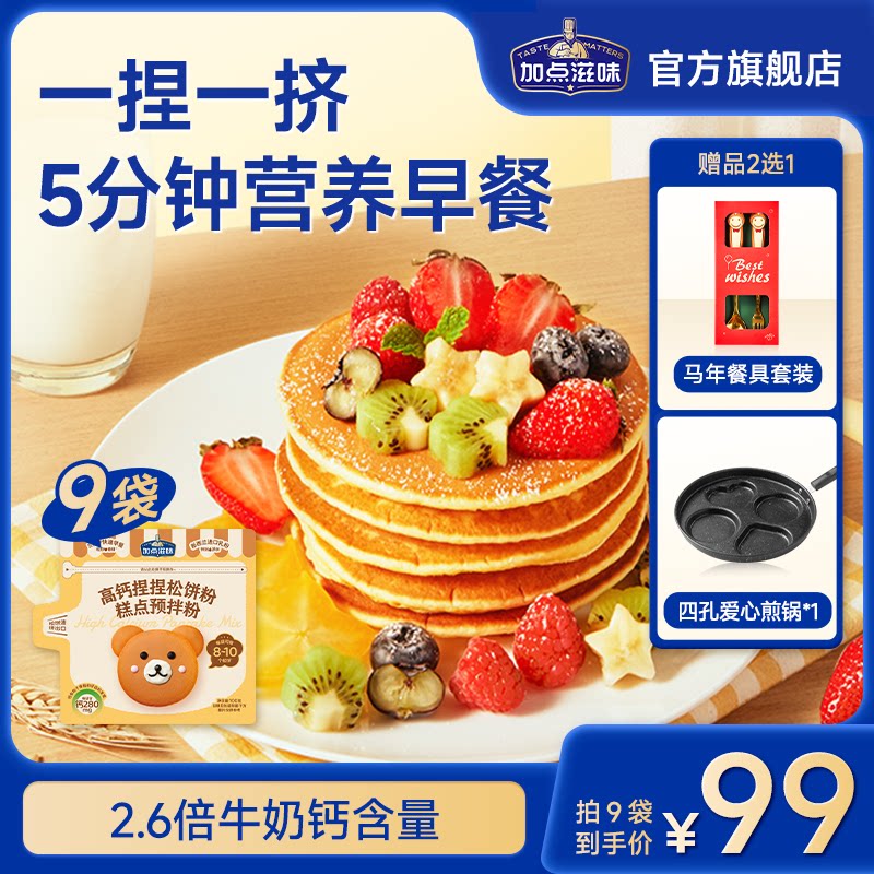 【松饼粉组合】加点滋味高钙捏捏松饼粉蛋糕粉懒人预拌粉华夫饼