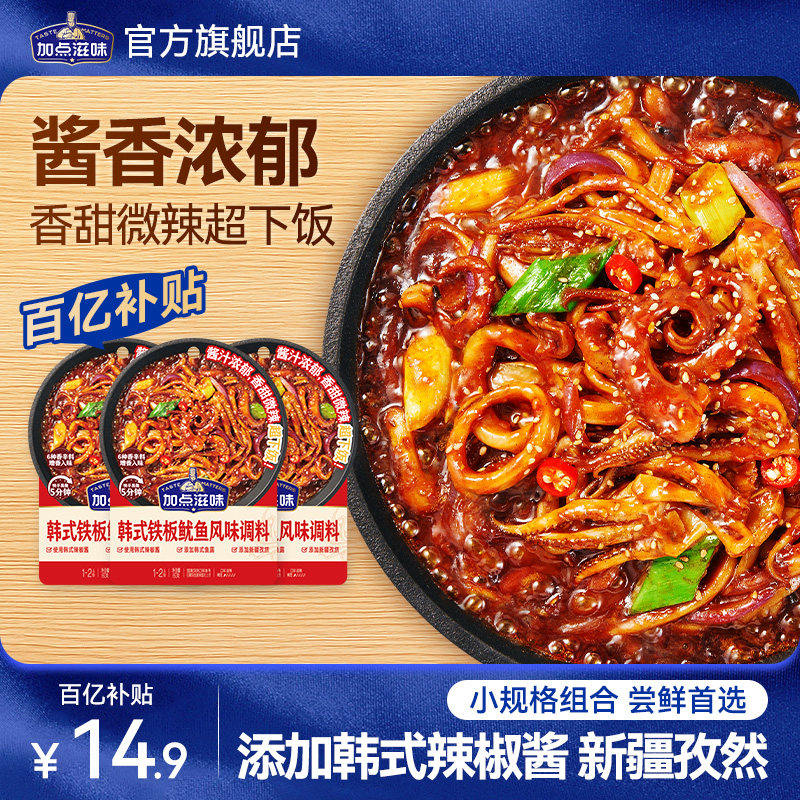 【3袋】加点滋味韩式铁板鱿鱼风味调料韩料店同款甜辣孜然豆腐鸡