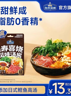 加点滋味日式0脂关西寿喜烧汤底火锅关东煮调料家用调味料150g