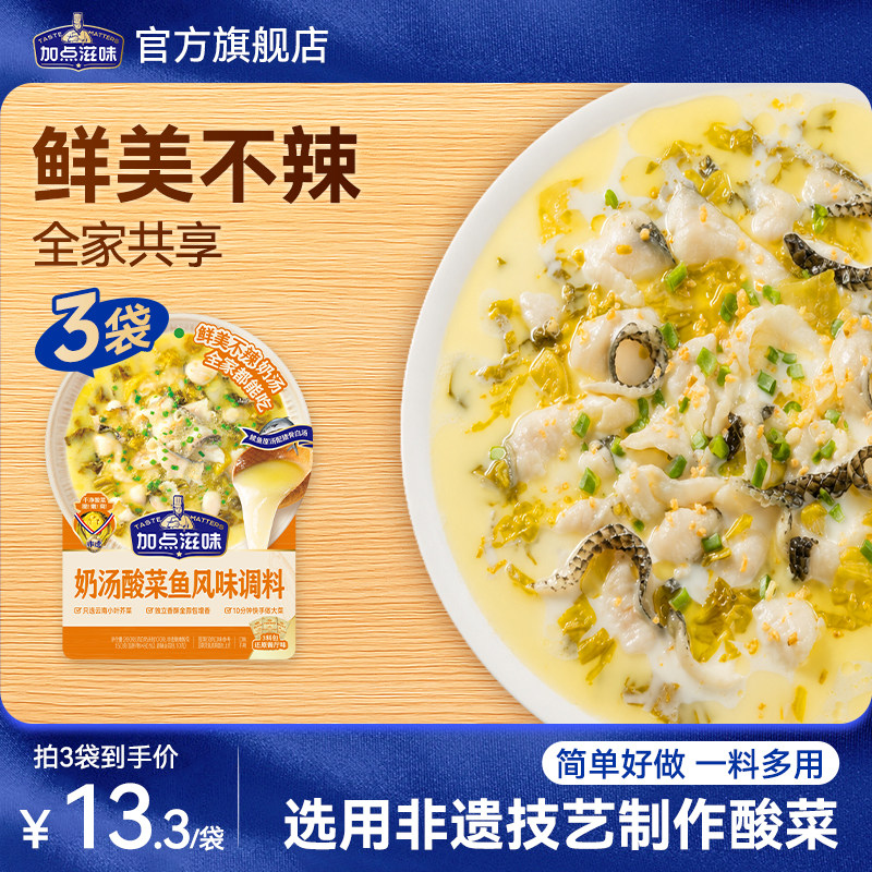 加点滋味奶汤酸菜鱼风味火锅调料不辣骨汤高汤内含大颗酸菜260g
