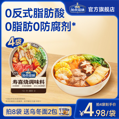 加点滋味日式寿喜烧调料鲜甜汤底浓汤宝小袋日料同款一人食45g