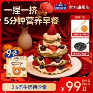 【年货组合】加点滋味高钙捏捏松饼粉蛋糕粉懒人预拌粉华夫饼