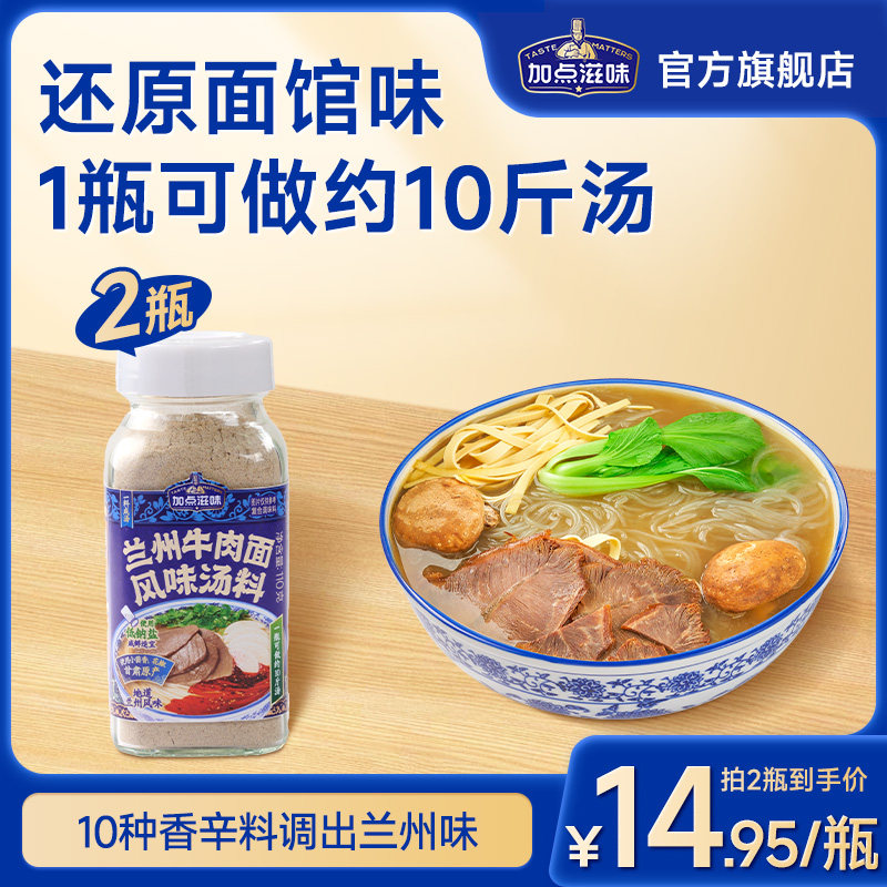 【百搭汤料】加点滋味兰州牛肉面汤料正宗牛肉拉面调料煮面110g