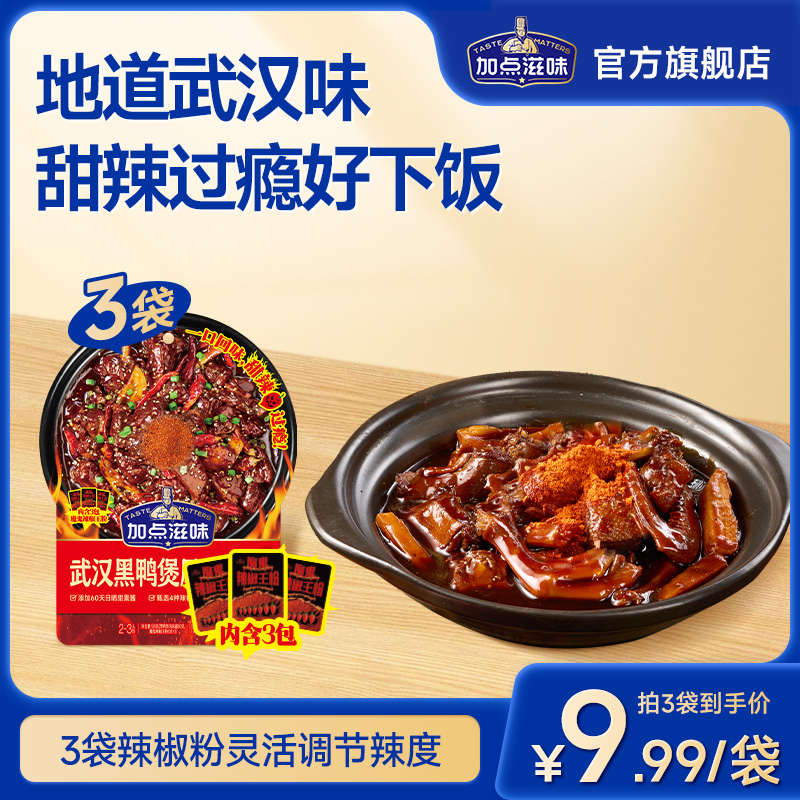 加点滋味武汉黑鸭煲麻辣甜辣店饭店同款料卤味酱香风味调味料98g