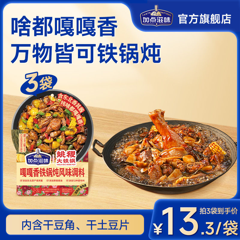 【嘎嘎香东北铁锅炖】加点滋味炖菜酱料包土豆干豆角香其酱香120g