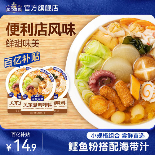 爆款关东煮汤料加点滋味